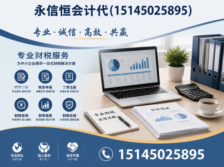 五常市哈尔滨财税服务展示图