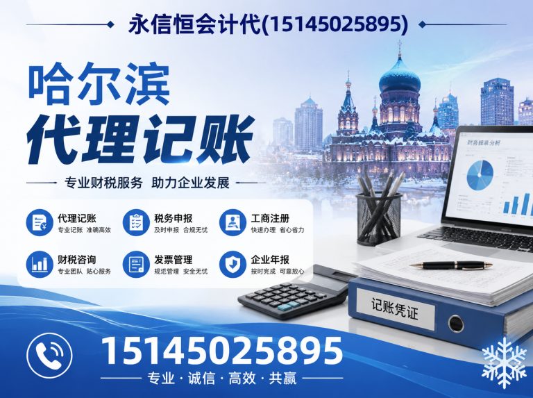 五常市哈尔滨税务筹划展示图