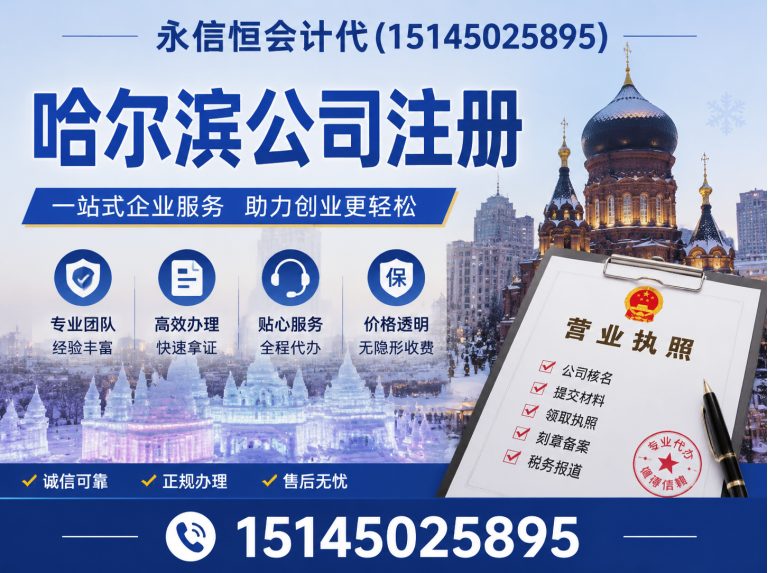 五常市哈尔滨公司注册展示图