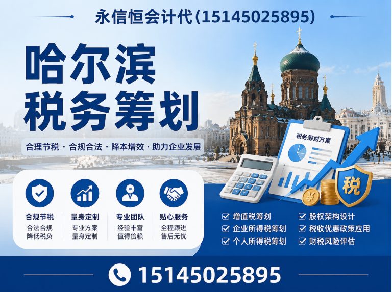 五常市哈尔滨代理记账展示图